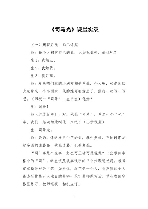 《司马光》课堂实录