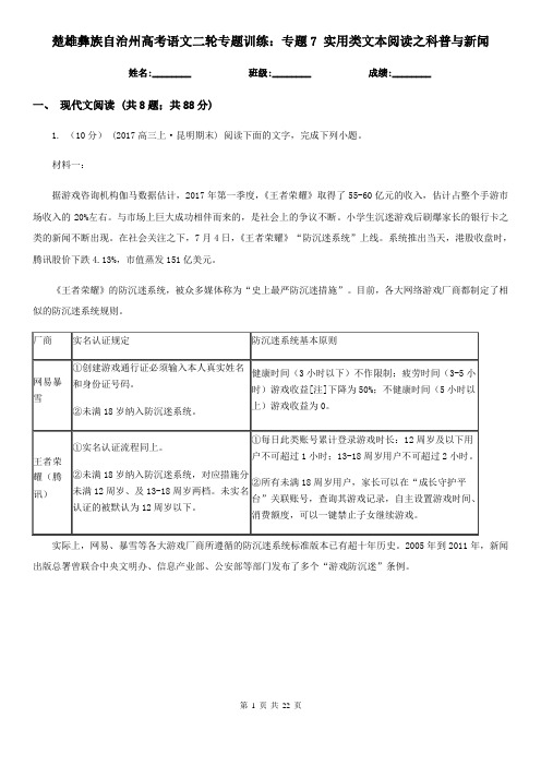 楚雄彝族自治州高考语文二轮专题训练：专题7 实用类文本阅读之科普与新闻