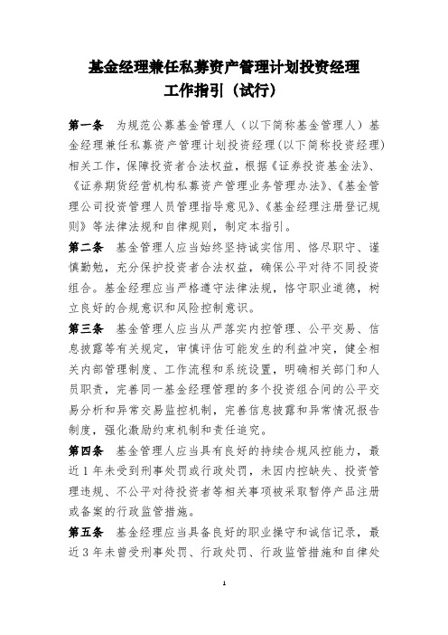 基金经理兼任私募资产管理计划投资经理工作指引(试行)(2020)