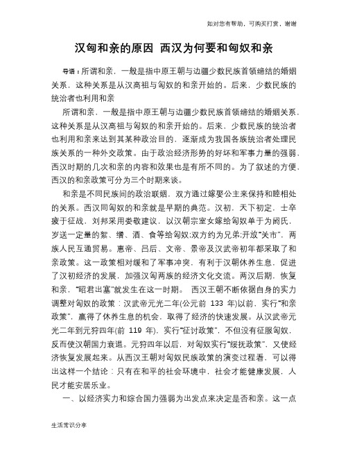 历史趣闻汉匈和亲的原因 西汉为何要和匈奴和亲