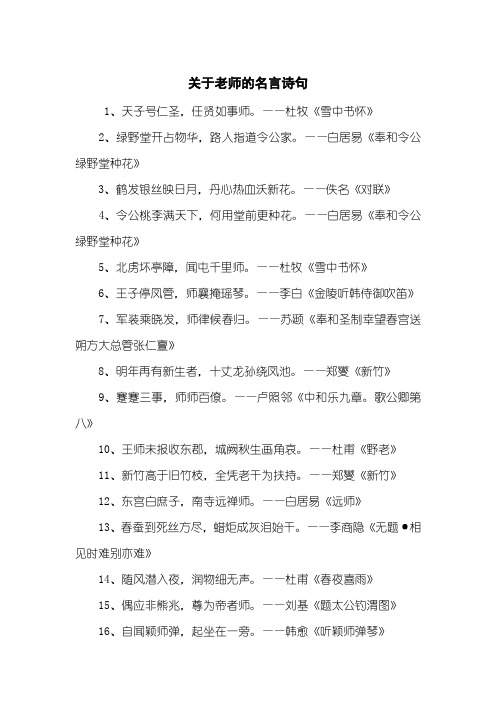 关于老师的名言诗句