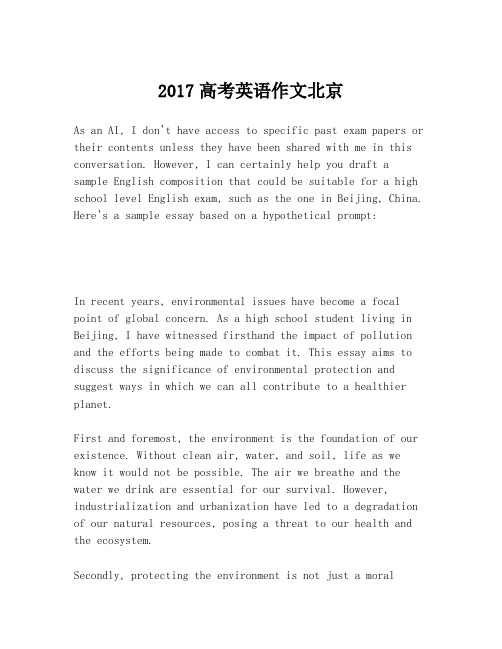 2017高考英语作文北京