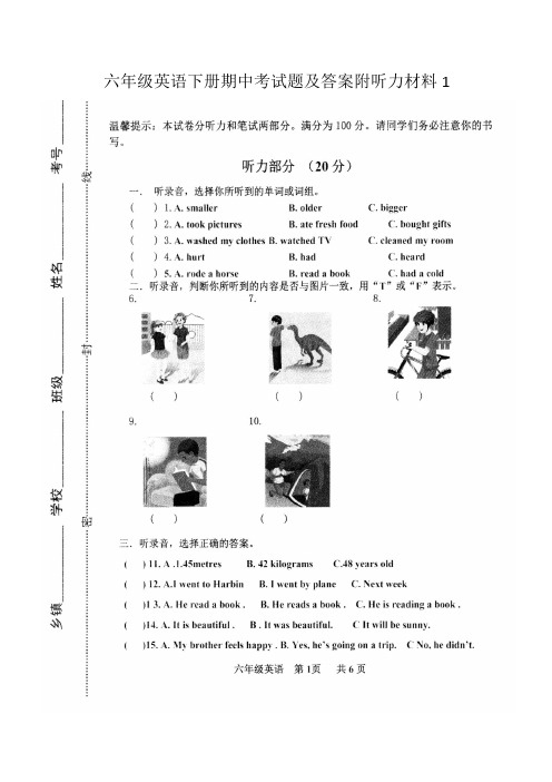 六年级英语下册期中考试题及答案附听力材料 - 副本