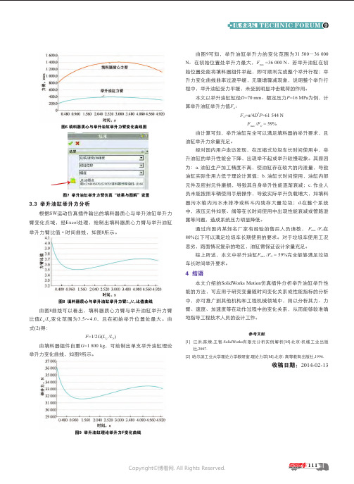 基于SolidWorks插件对垃圾车举升油缸力的分析