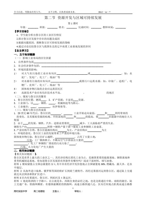 鲁教版必修三第三单元第二节资源开发与区域可持续发展——以德国鲁尔区为例第1课时学案