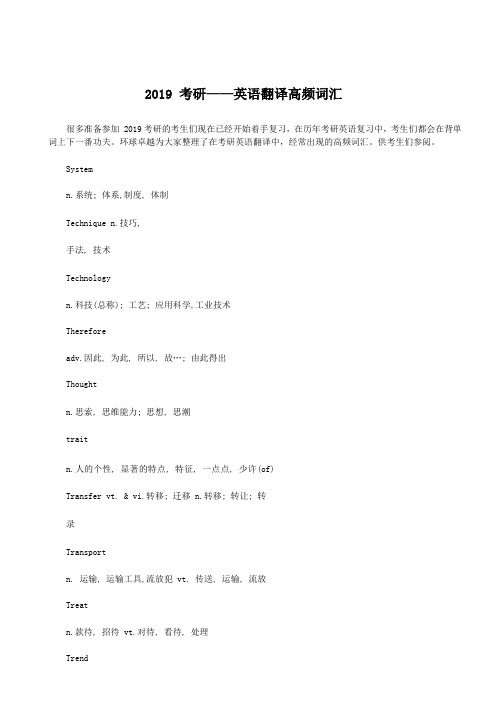 2019年考研英语翻译高频词汇