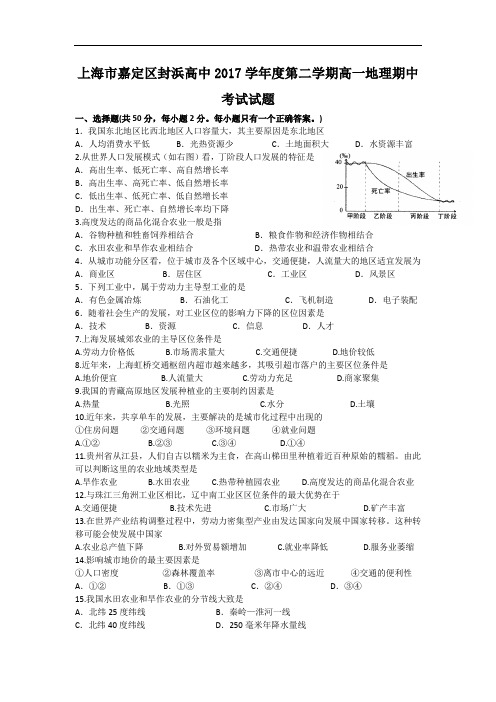 上海市嘉定区封浜高级中学2017-2018学年高一下学期期