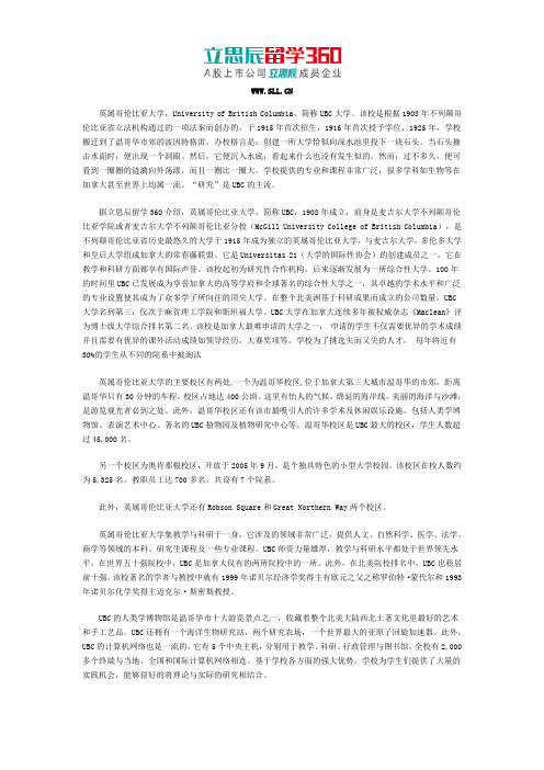 英属哥伦比亚大学怎么样