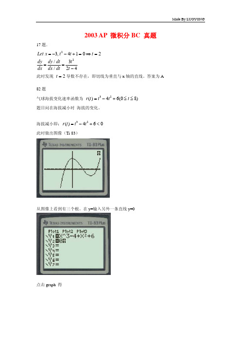 2003AP微积分BC真题