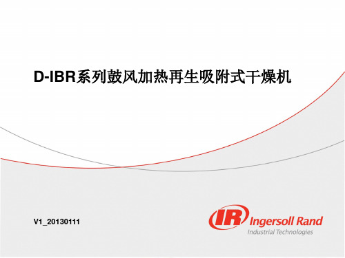 D-IBR系列鼓风加热再生吸附式干燥机介绍