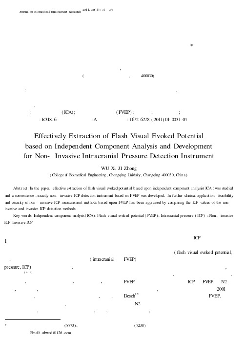 基于独立分量分析方法的闪光视觉诱发电位的提取及无创颅内压检测仪的研制