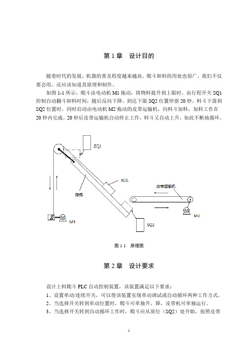 自动卸料爬斗的PLC控制