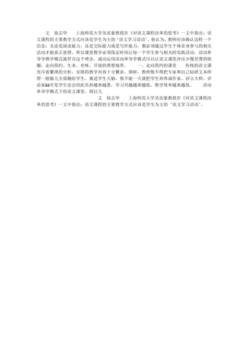 “活动单导学”助推语文课堂