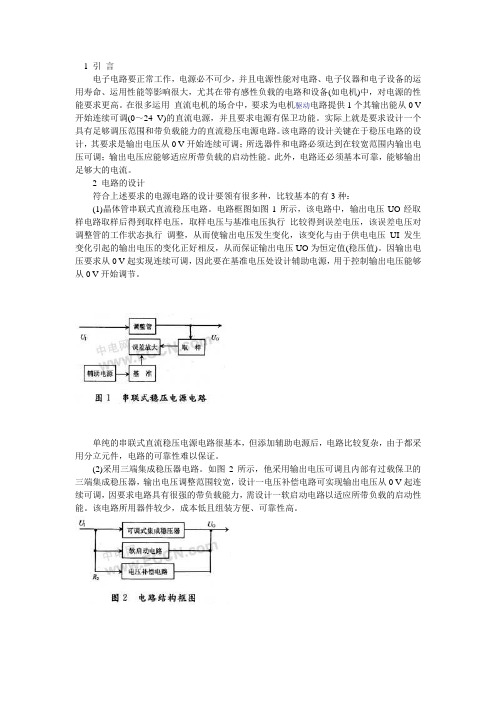 0～24V可调直流稳压电源电路的设计要领 [多图]