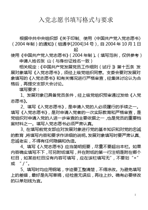 《入党志愿书》填写格式与要求