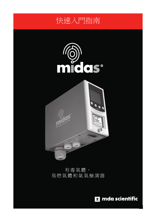 9920 Midas 中文简易操作手册