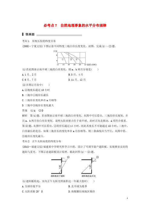 高考地理三轮冲刺 考前3个月 专题三 自然地理事象的空