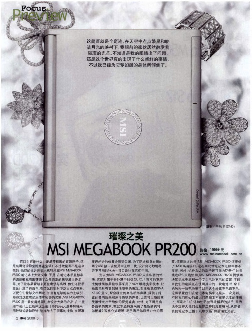 璀璨之美——MSI MEGABOOK POR200