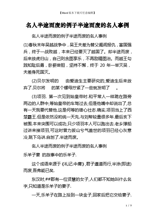 名人半途而废的例子半途而废的名人事例