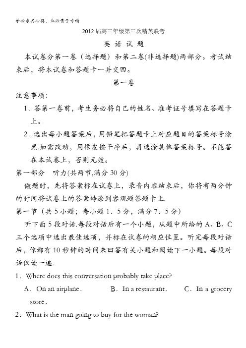 河南省豫北六校2012届高三4月第三次精英联考(英语)