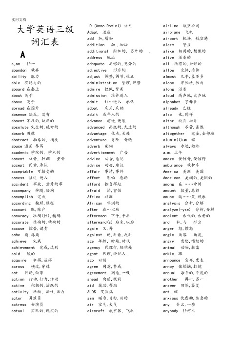 大学英语三级(A级)词汇表