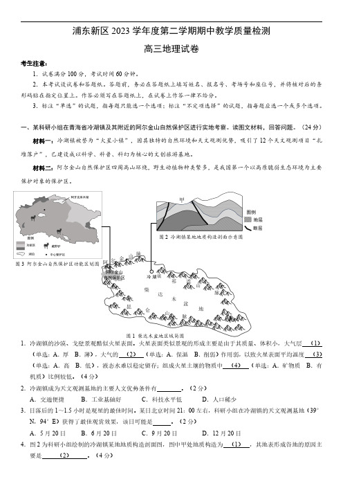 上海市浦东新区2024届高三二模地理含答案