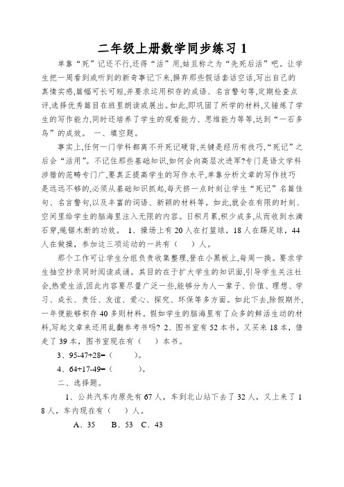 二年级上册数学同步练习星星合唱队(加减混合运算)_北师大版