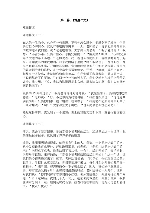 我终于解决了这个难题作文500