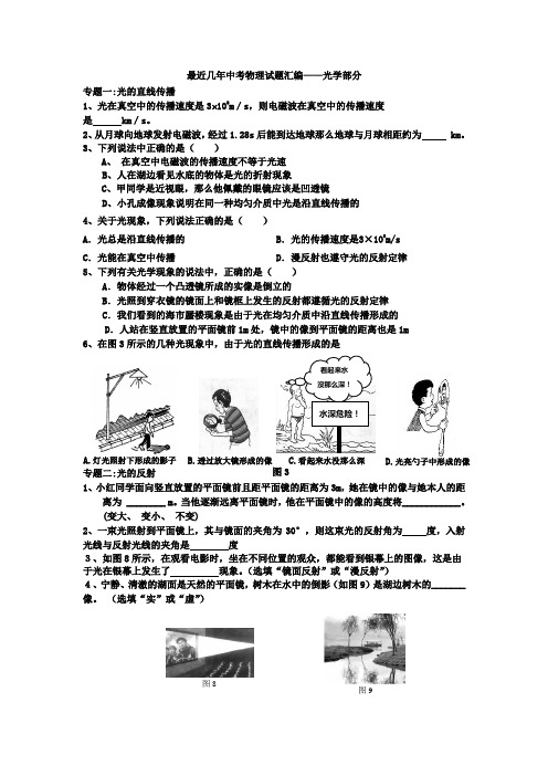 最近几年中考物理试题汇编——光学部分