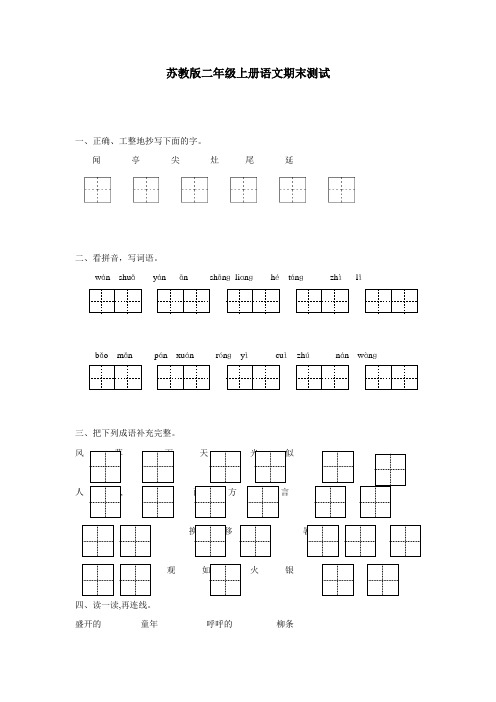 苏教版二年级上册语文期末测试4