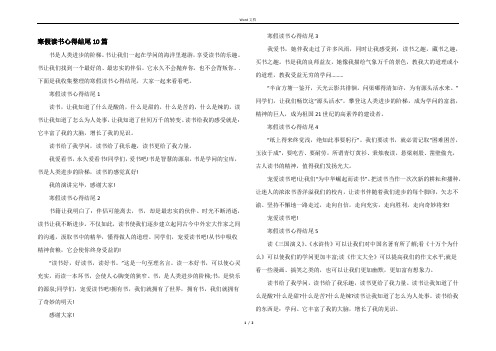 寒假读书心得结尾10篇