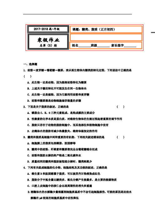 河北省武邑中学高一上学期寒假作业生物试题5