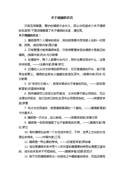 关于婚姻的名言_成功名言