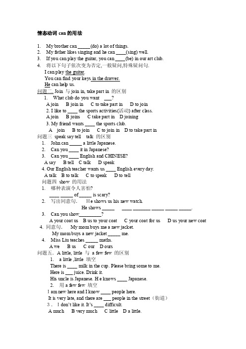 情态动词can的用法