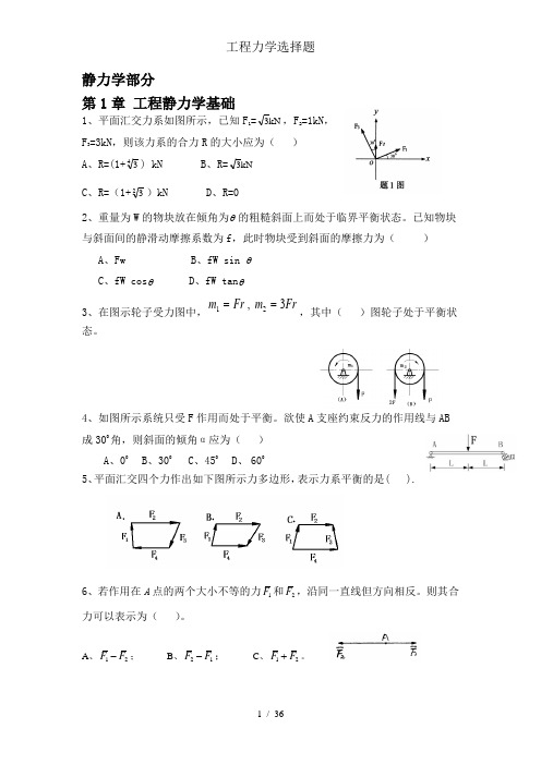 工程力学选择题