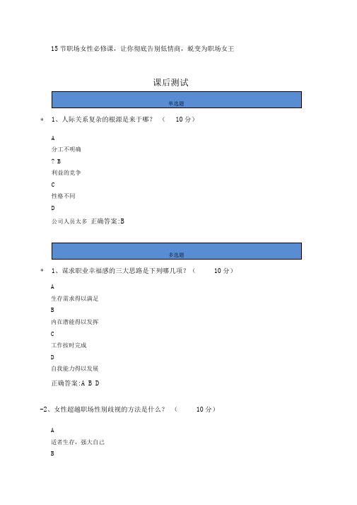 15节职场女性必修课答案