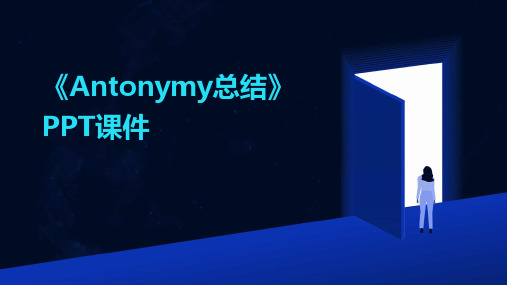 《Antonymy总结》课件