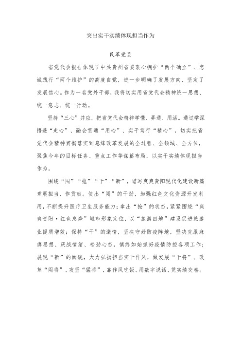 外代表人士学习贯彻省第十三次党代会精神座谈会发言材料 (6)