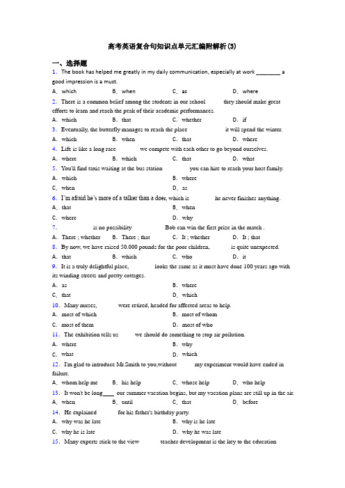 高考英语复合句知识点单元汇编附解析(3)