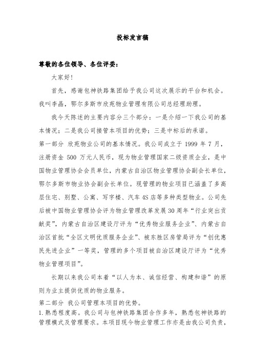 投标发言稿