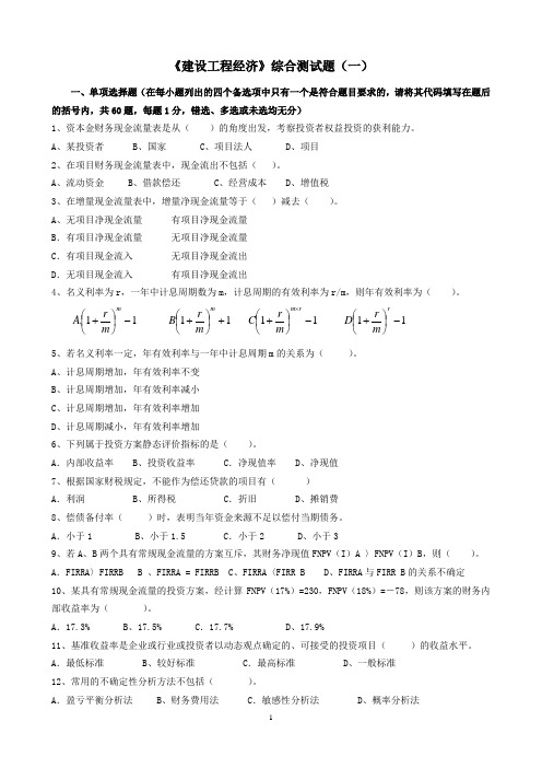 一建经济综合测试题及答案2013