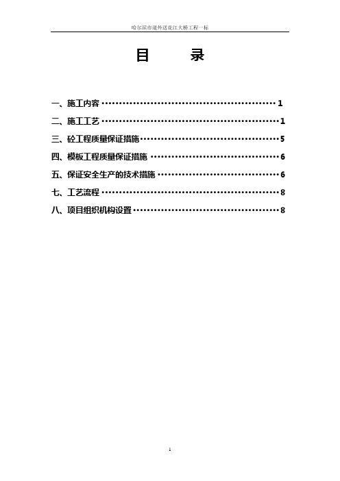 防撞墙施工方案