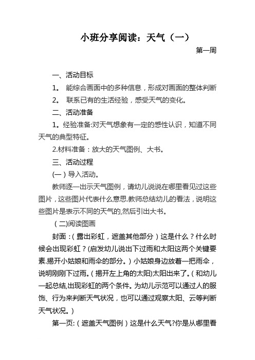 小班分享阅读教案