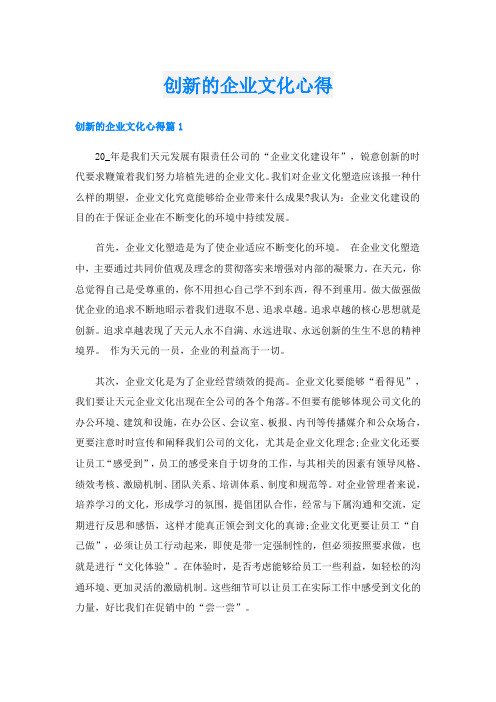 创新的企业文化心得