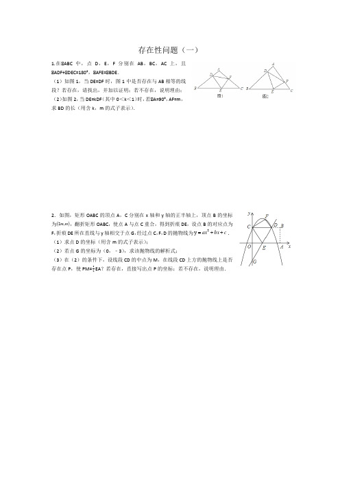 初中数学存在性问题