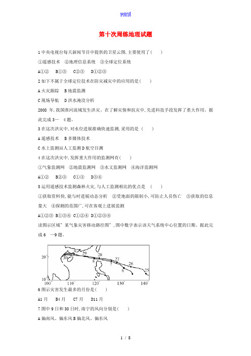 河北省保定市高阳中学2013-2014学年高二地理下学期第十次周练试题