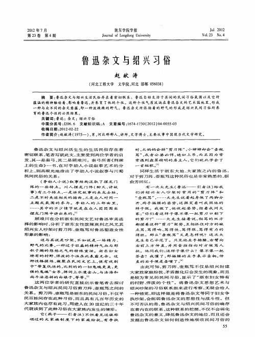 鲁迅杂文与绍兴习俗