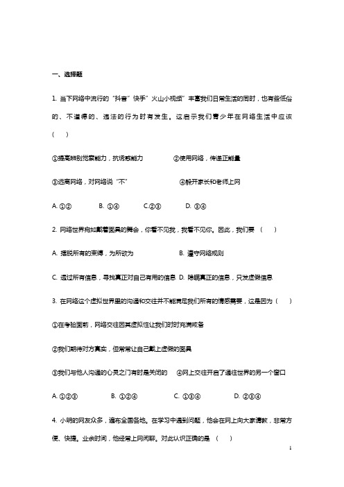 七年级道德与法治上册第二单元友谊的天空第五课交友的智慧课后练习新人教版