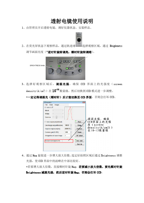 透射电镜使用说明