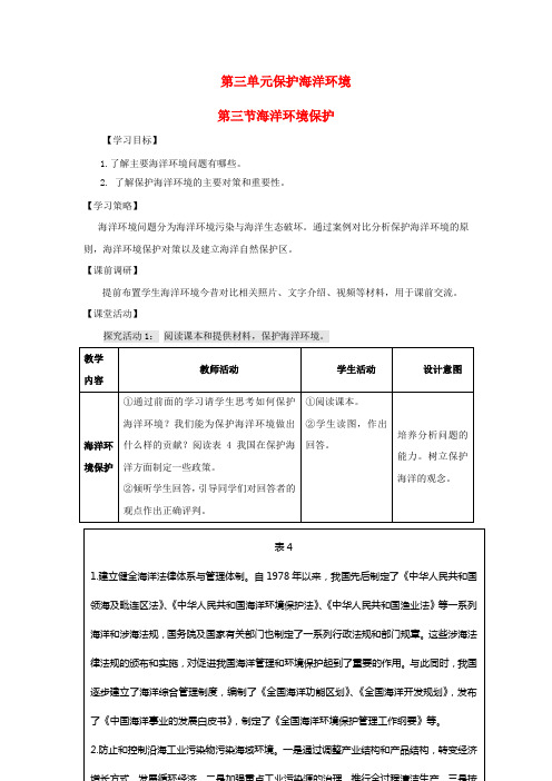 江苏省扬州市高中地理第三单元保护海洋环境3.3海洋环境保护学案鲁教版选修2